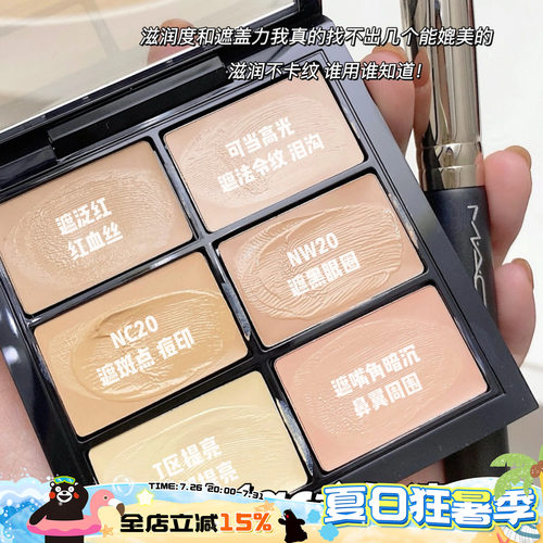 MAC魅可六色遮瑕盘Light6色遮瑕膏 遮黑眼圈法令纹痘印泪沟不卡纹