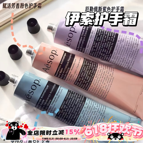 Aesop/伊索护手霜 粉管赋活/紫色雪松 留香保湿滋润补水75ml