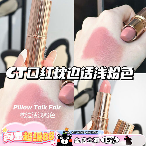CharlotteTilbury CT轻吻口红Pillow Talk Fair枕边话浅粉色 滋润