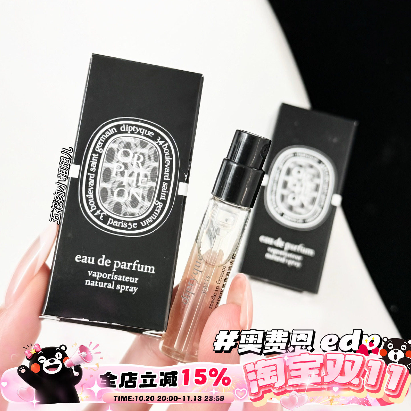 Diptyque蒂普提克香水小样奥费恩/暖木之息/感官之水 2ml原装试香