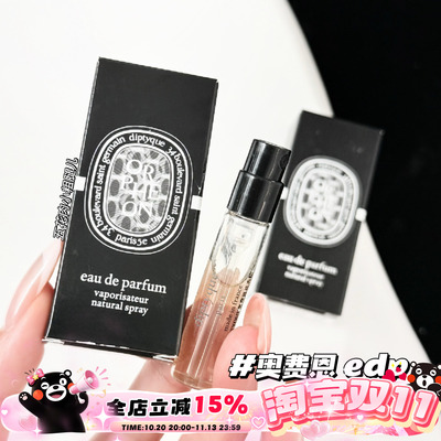 Diptyque蒂普提克香水小样奥费恩/暖木之息/感官之水 2ml原装试香