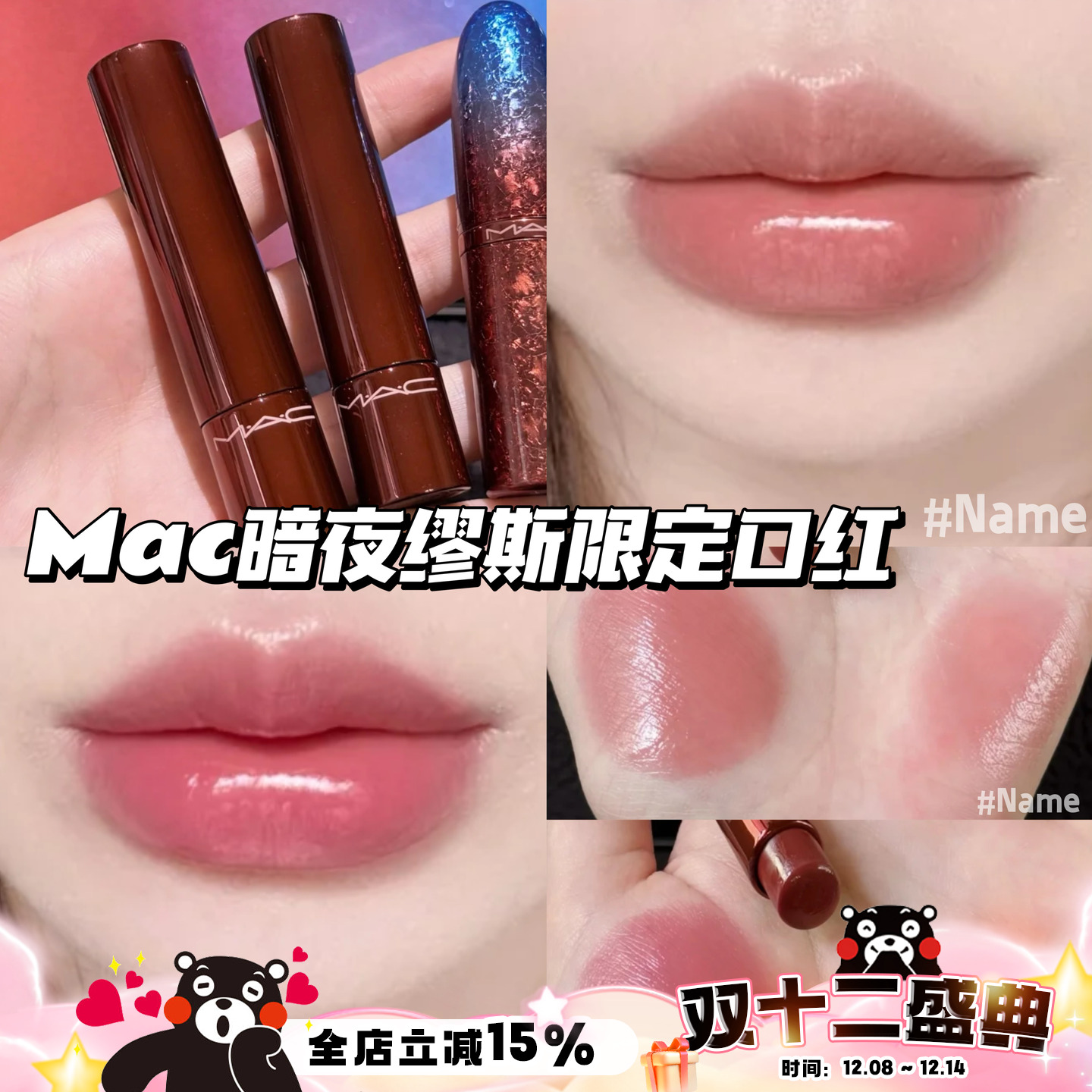 MAC魅可2025新品暗夜缪斯限定大子弹头口红Name/Freak/Cafe Mocha