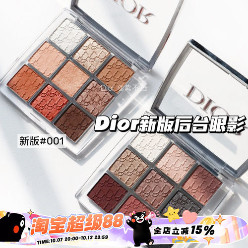 Dior/迪奥后台眼影002