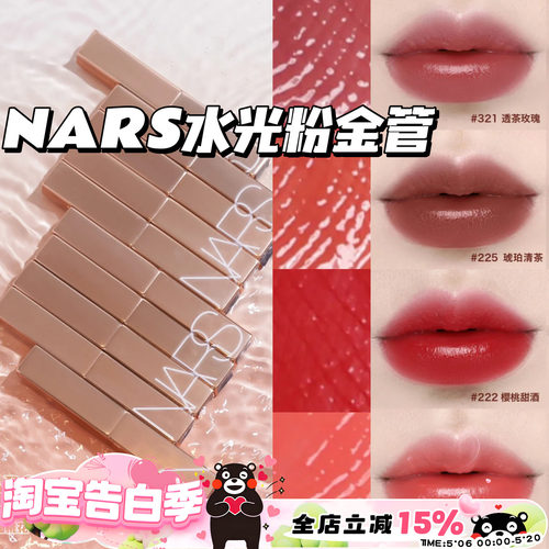 NARS纳斯新品水光细金管口红