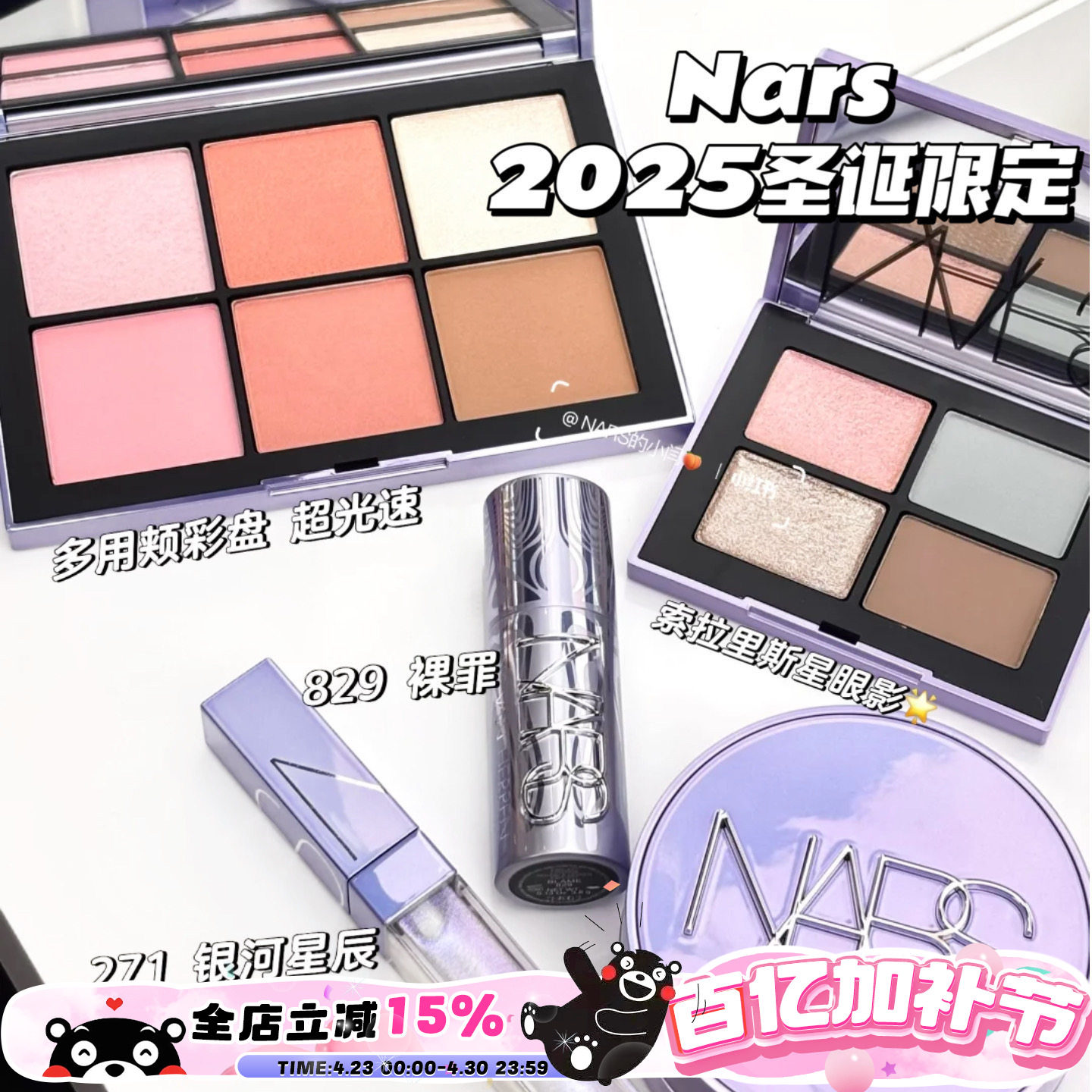 NARS纳斯2025圣诞限定四色眼影盘 索拉里斯星 高光腮红盘 气垫