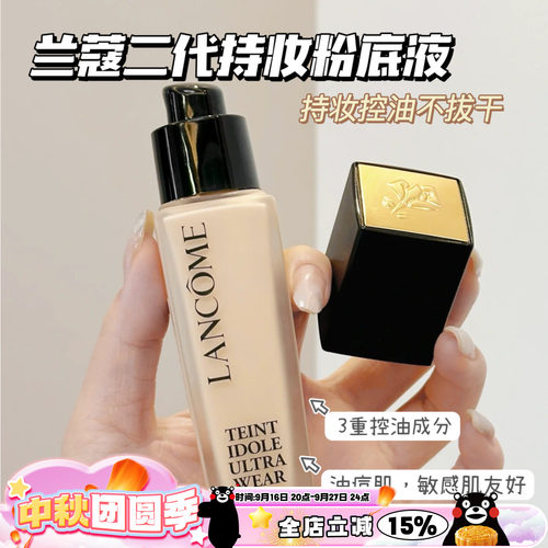 Lancome兰蔻持妆粉底液po-01