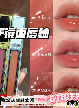 TOM FORD汤姆福特TF水光玻璃黑金镜面唇釉08 04 20暮色 22 n4 03