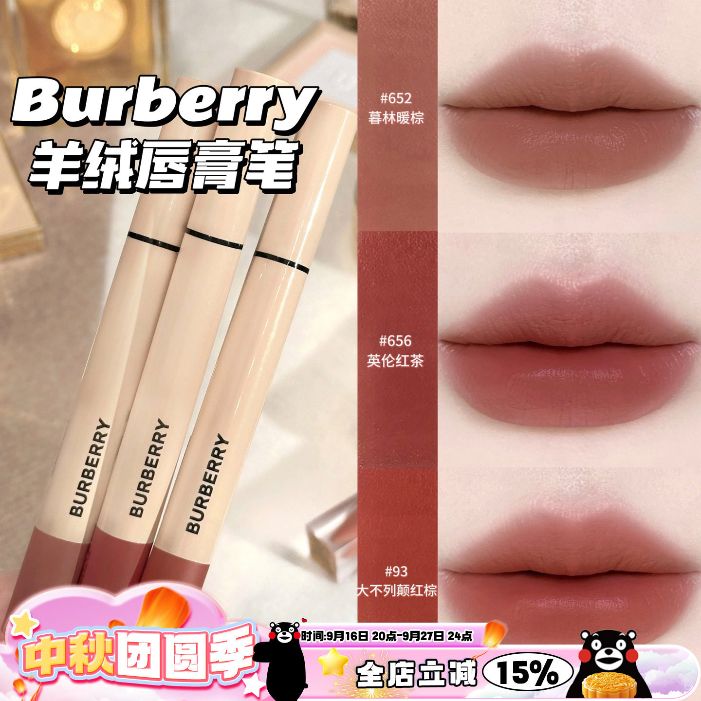 Burberry博柏利巴宝莉2025新品羊绒唇膏笔口红雾面652/565/93图片