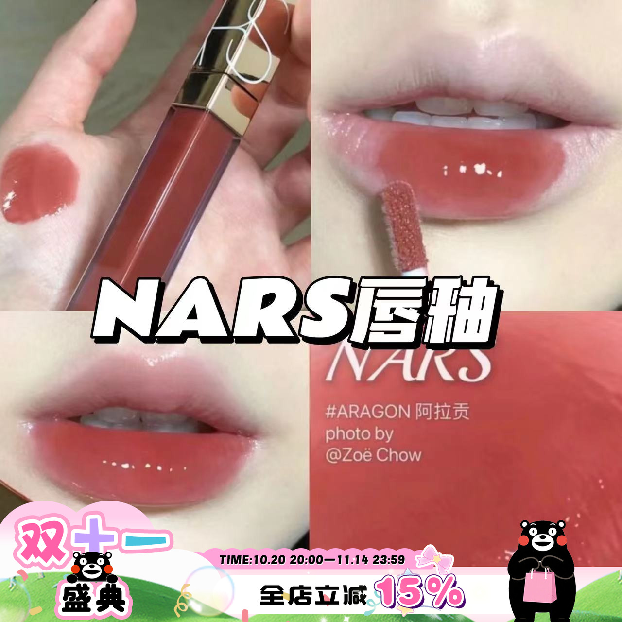 纳斯nars粉金管aragon阿拉贡Nars
