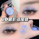 DecayUD衰败城市春季 新品 单色眼影 Urban 鸢尾蝶 紫调蓝底爆闪片