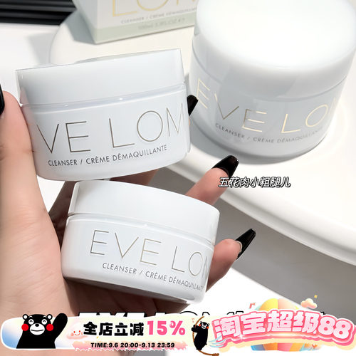 EVE LOM伊芙珑卸妆膏洁颜霜 清洁温和养肤50/100/200ML 清洁毛孔