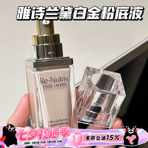 EsteeLauder/雅诗兰黛白金养肤粉底液1C0/2C0 持久遮瑕保湿滋润