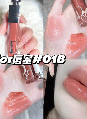 Dior迪奥新版魅惑浮雕丰唇蜜唇釉018/009/038/012唇油滋润嘟嘟唇