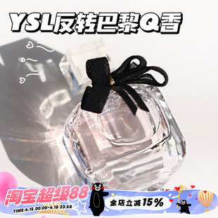 YSL圣罗兰新反转巴黎女士自由之水香水经典款黑鸦片Q香mini7.5ml