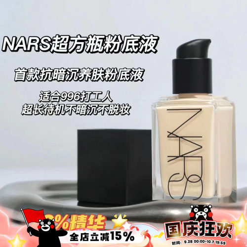 Nars纳斯养肤粉底液MontBlanc