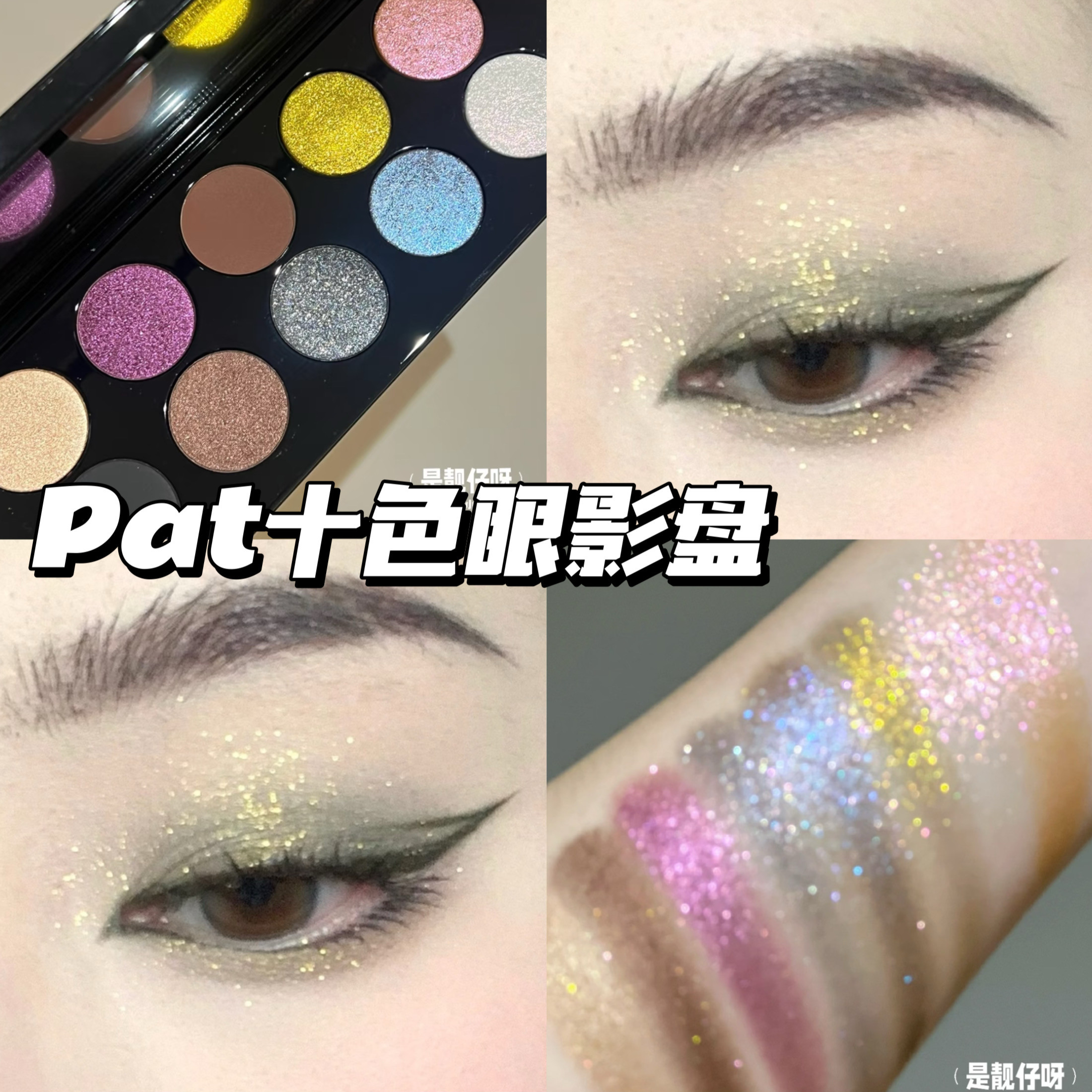 现货Pat McGrath十色眼影盘 五代/三代/十代限量眼影/圣诞蓝盘