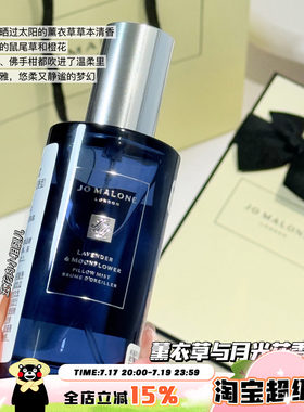 Jo Malone London/祖玛珑枕香助眠喷雾薰衣草与月光花香型 50ml