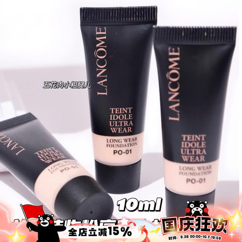 Lancome兰蔻持妆粉底液中样第二代PO-01清透持久控油雾面10ml