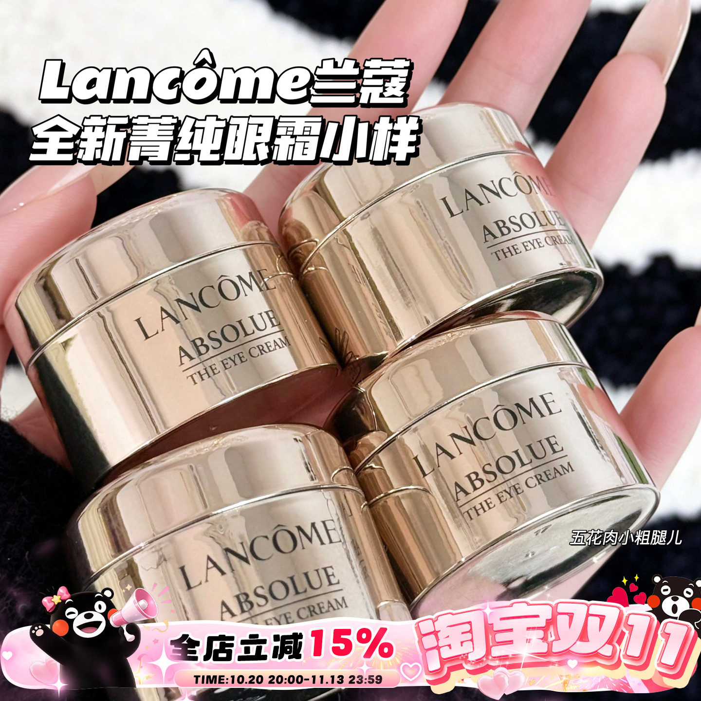 Lancome兰蔻全新菁纯眼霜小样5ml 保湿抗老眼纹滋润修护无外盒