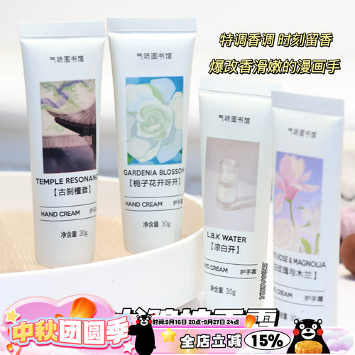 气味图书馆香氛护手霜凉白开/白玫瑰与木兰/栀子花开30g 保湿滋润