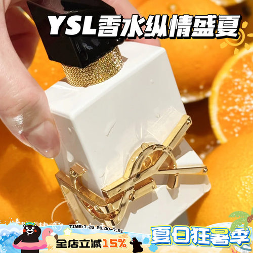 YSL圣罗兰Libre自由之水纵情盛夏柑橘香水50ml 持久清新柑橘香