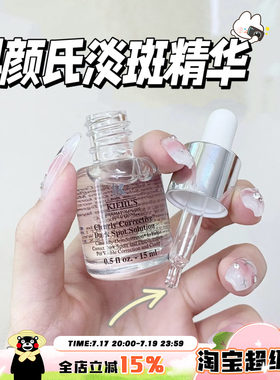 Kiehl's/科颜氏精华中小样焕白均衡亮肤提亮15/50/100ml