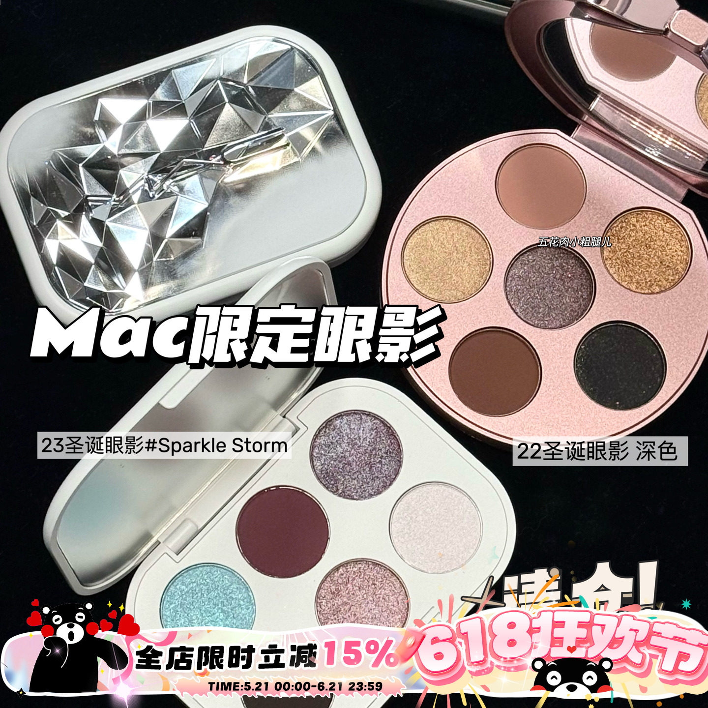 清仓！MAC魅可圣诞限定六色眼影深色/Sparkle Storm/Cabin Fever