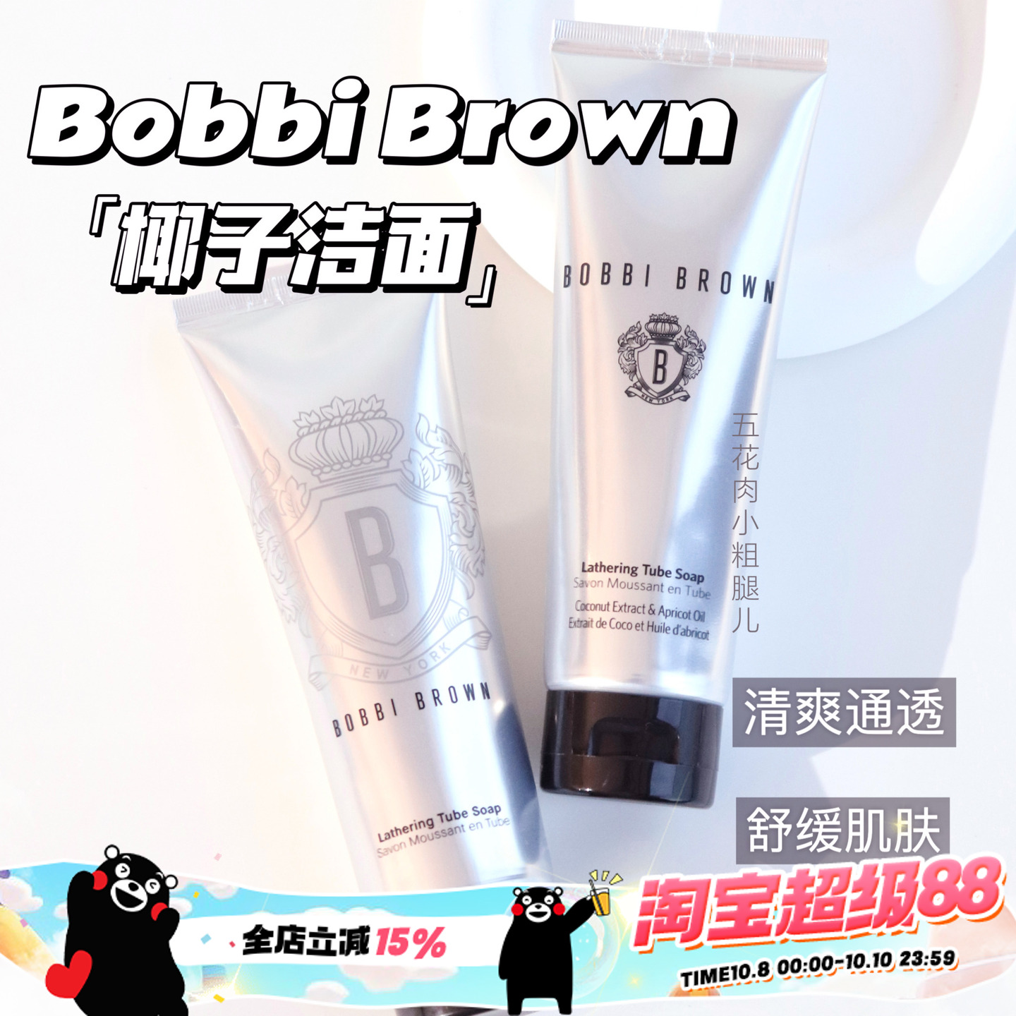 Bobbi Brown芭比布朗芭比波朗椰子洗面奶洁面乳温和控油清洁125ml