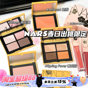NARS纳斯26新品春日出桃限定眼影 腮红 唇釉287 291 大白饼 气垫