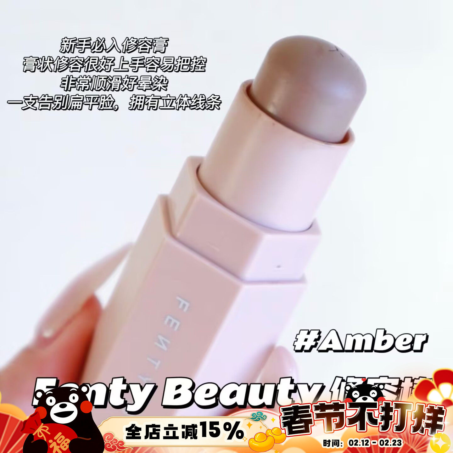 Fenty Beauty修容棒Amber 01立体阴影，券后93元
