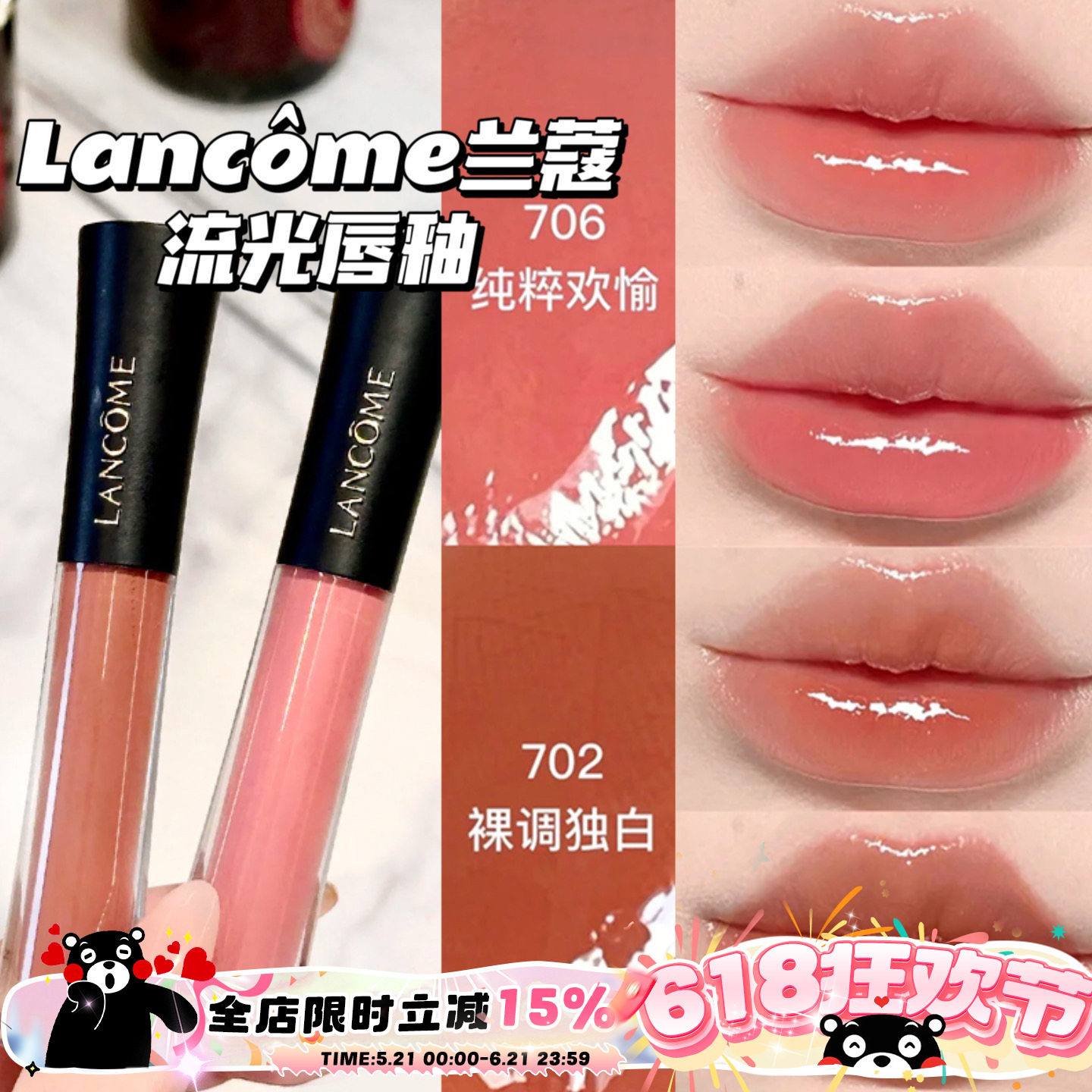 Lancome兰蔻2026新品水光鎏光镜面唇釉702/706/707/708