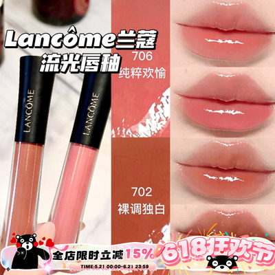 Lancome兰蔻2026新品水光鎏光镜面唇釉702/706/707/708