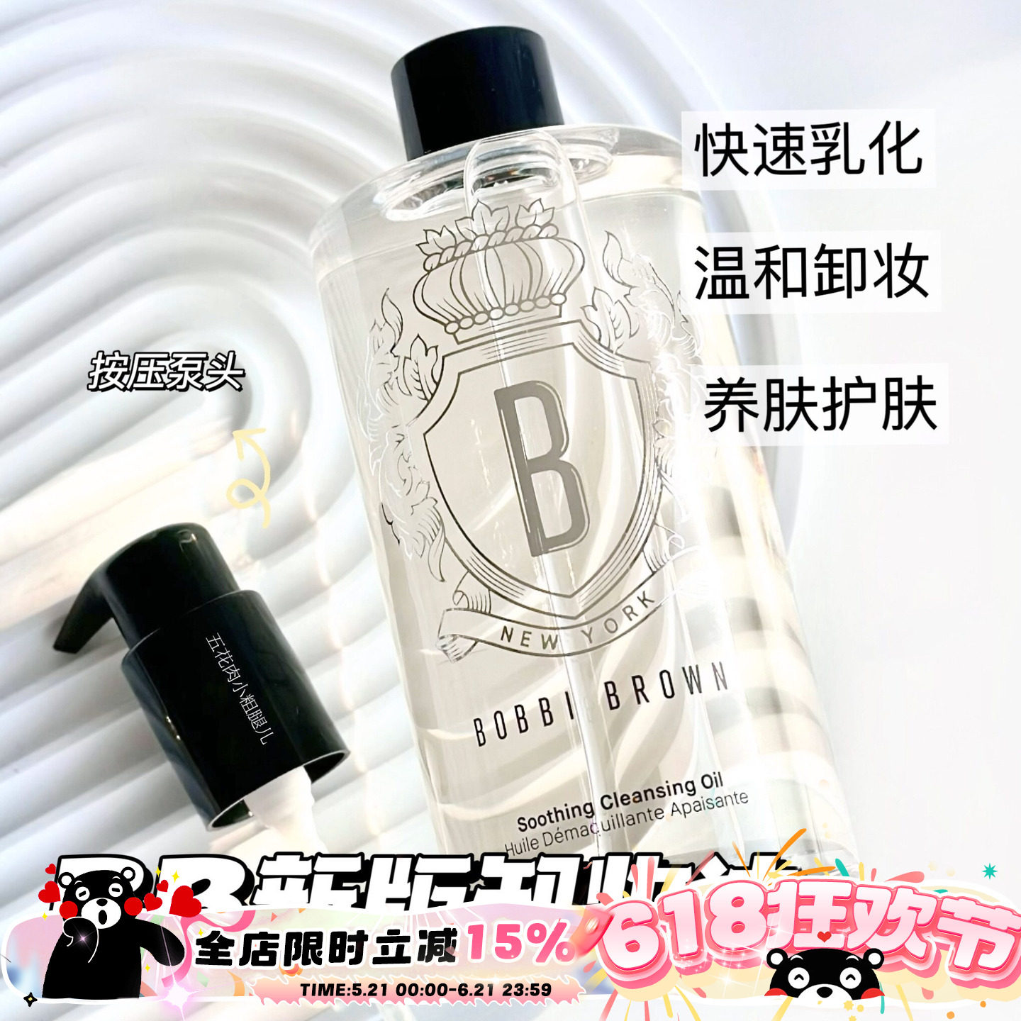 BOBBI BROWN芭比布朗芭比波朗新版卸妆油清润洁肤油水感200/400ml