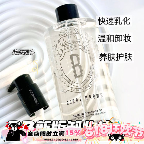 BOBBI BROWN芭比布朗芭比波朗新版卸妆油清润洁肤油水感200/400ml