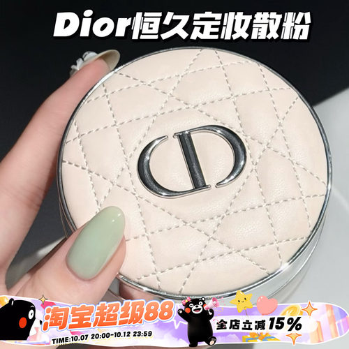 Dior/迪奥2026新款恒久锁妆定妆蜜粉散粉00/01/05 柔焦控油持妆