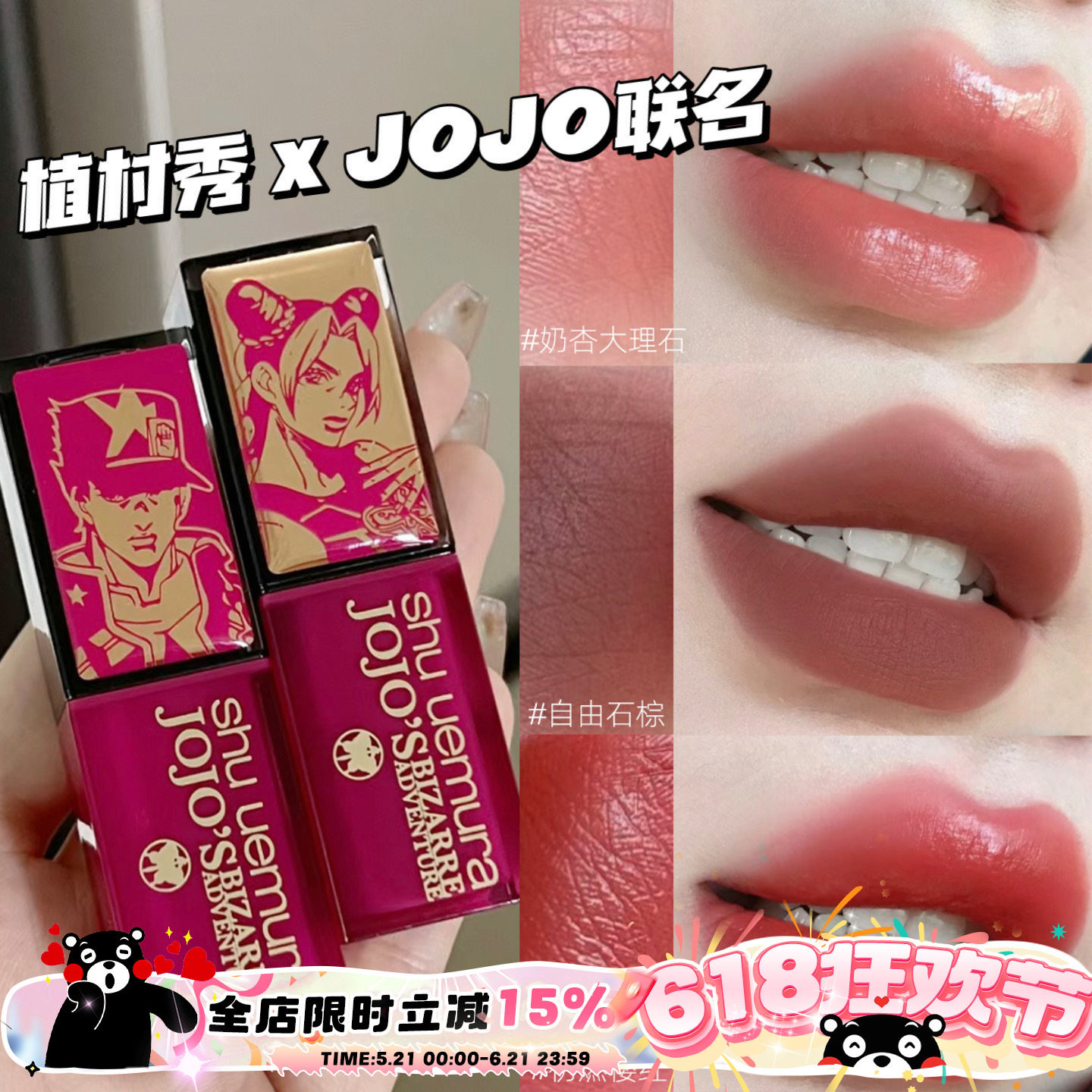 Shu-uemura植村秀JOJO奇妙冒险23圣诞限定奶杏大理石口红 唇釉
