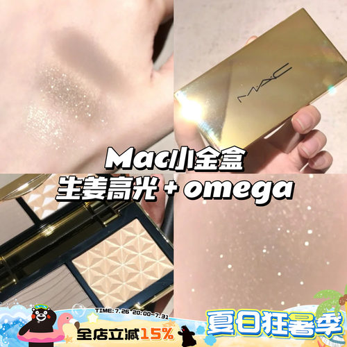 MAC魅可小金盒修容高光