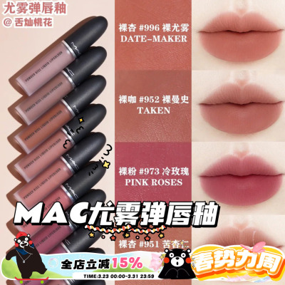 MAC/魅可25年新色尤雾锁色弹唇釉951/952/996/973/997口红631/627