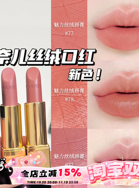 Chanel/香奈儿25夏季限定新色魅力丝绒口红唇膏77 78 唇釉238