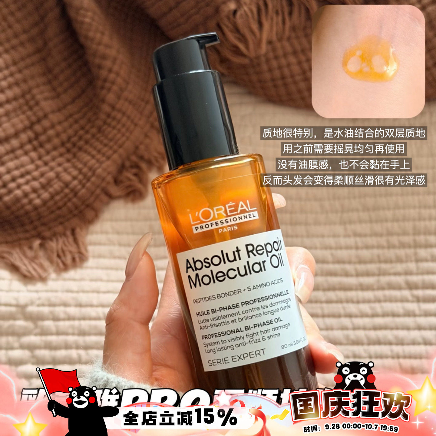 欧莱雅Pro瞬顺摇摇油黄金瓶护发精油30/90ml 柔顺轻盈防毛躁修护图片
