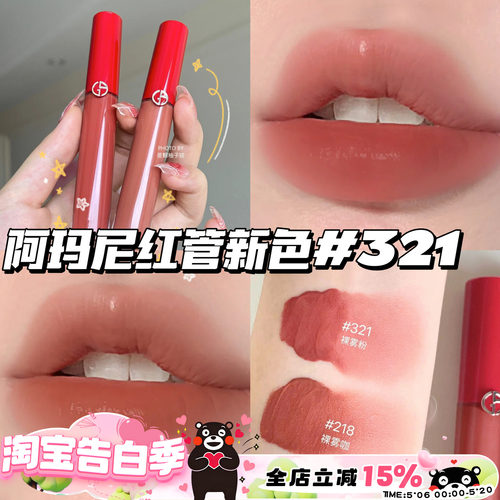 Armani阿玛尼红管新色丝绒唇釉
