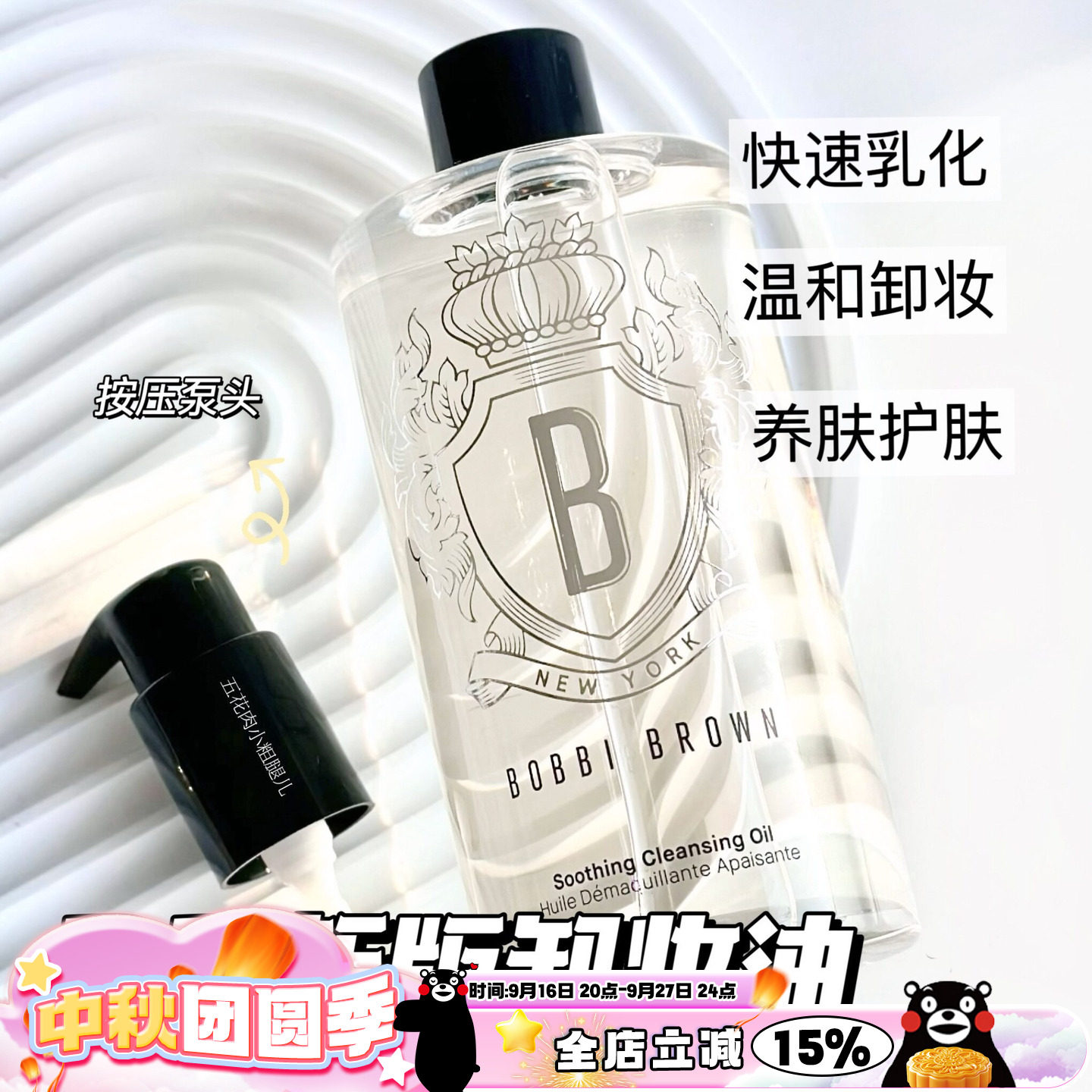 BOBBI BROWN芭比布朗芭比波朗新版卸妆油清润洁肤油水感200/400ml图片