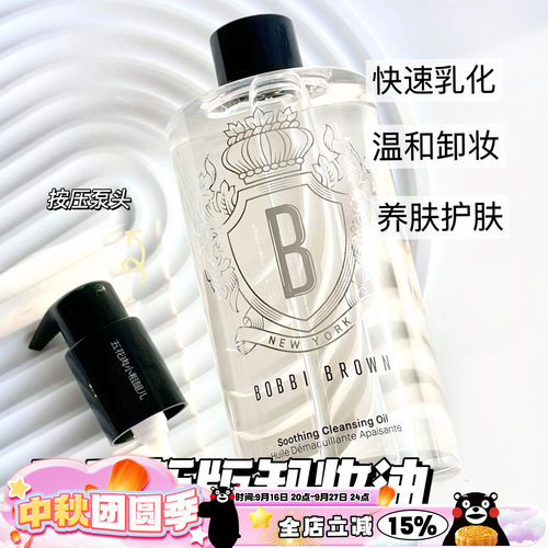 BOBBI BROWN芭比布朗芭比波朗新版卸妆油清润洁肤油水感200/400ml