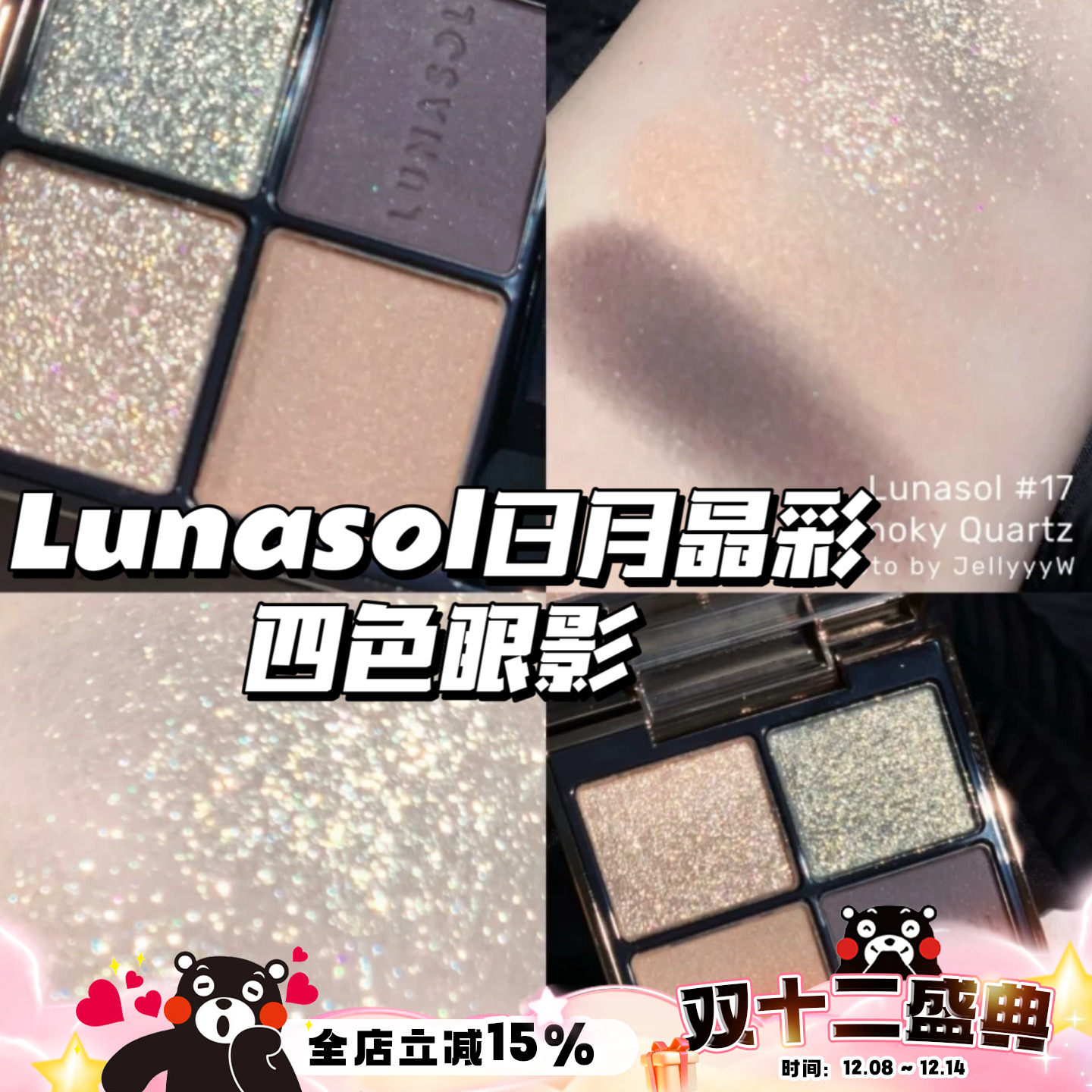 Lunasol日月晶彩四色眼影 16/17/18/20/21 秋季限定ex32日系眼影