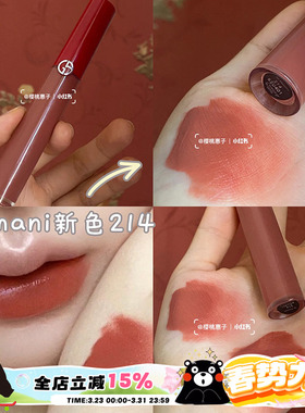 Armani阿玛尼新色红管丝绒哑光唇釉214 321 206 405水唇纱560 466