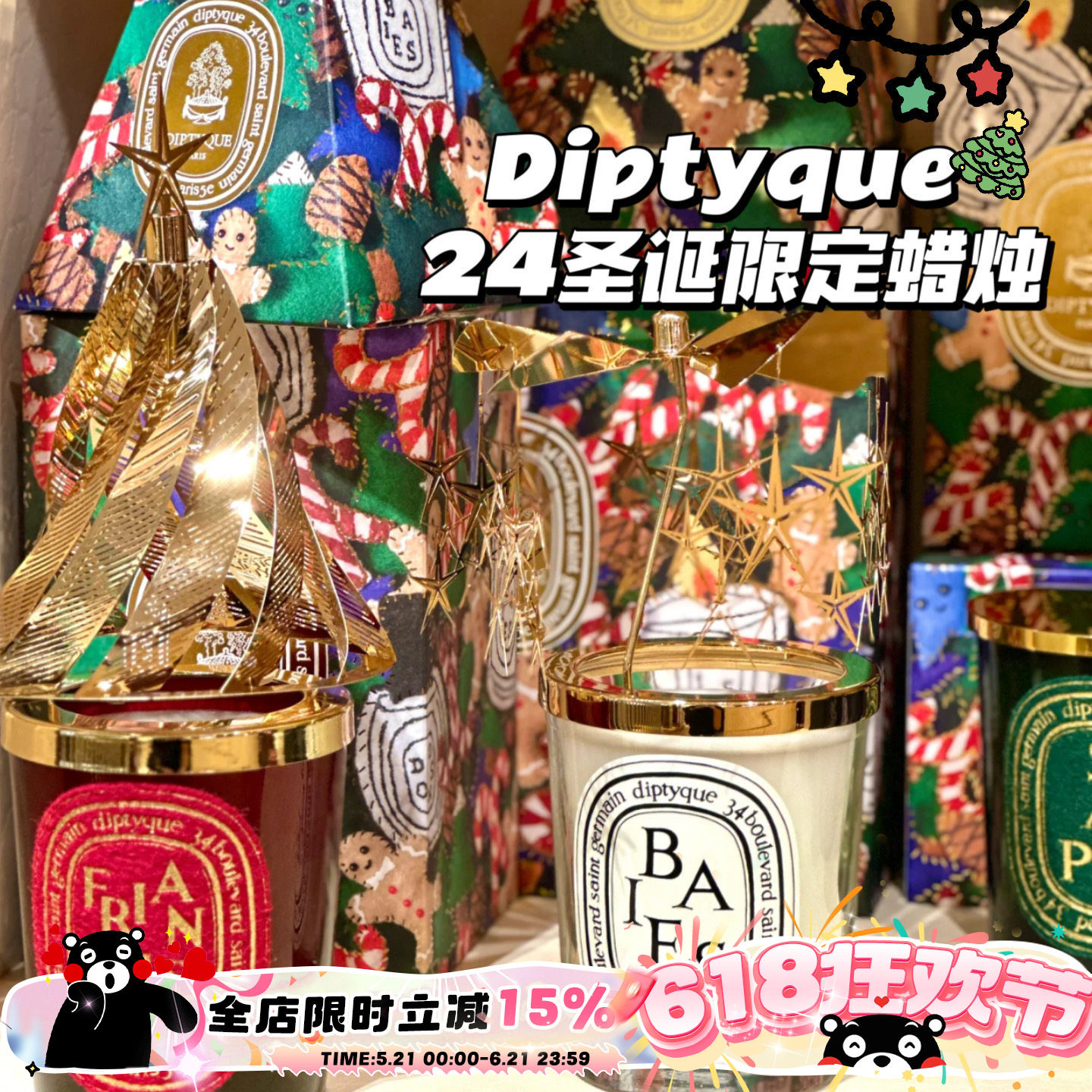 DIPTYQUE蒂普提克24圣诞套装限定香氛蜡烛 走马灯70g/190g