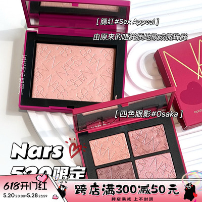 NARS520限定四色眼影