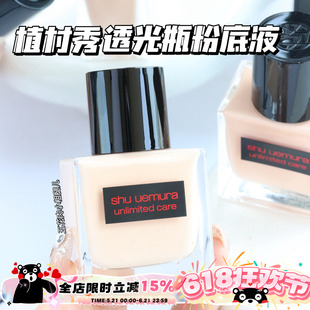 Shu-uemura植村秀新品透光瓶羽纱润养流光精华粉底液 484 594 774