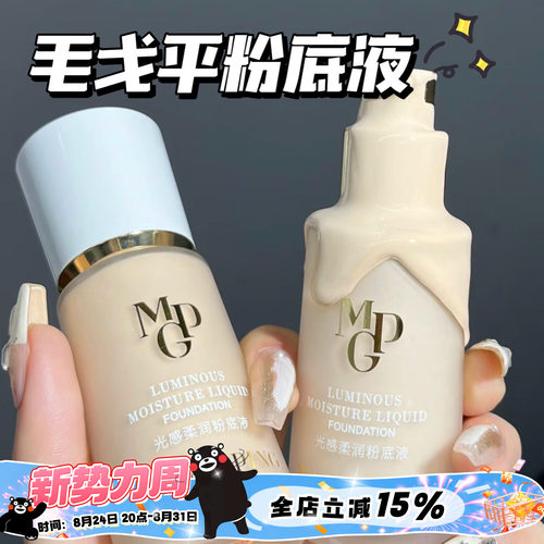 毛戈平光感柔润奶油粉底液持久服帖干皮保湿 菁纯粉底液811/812