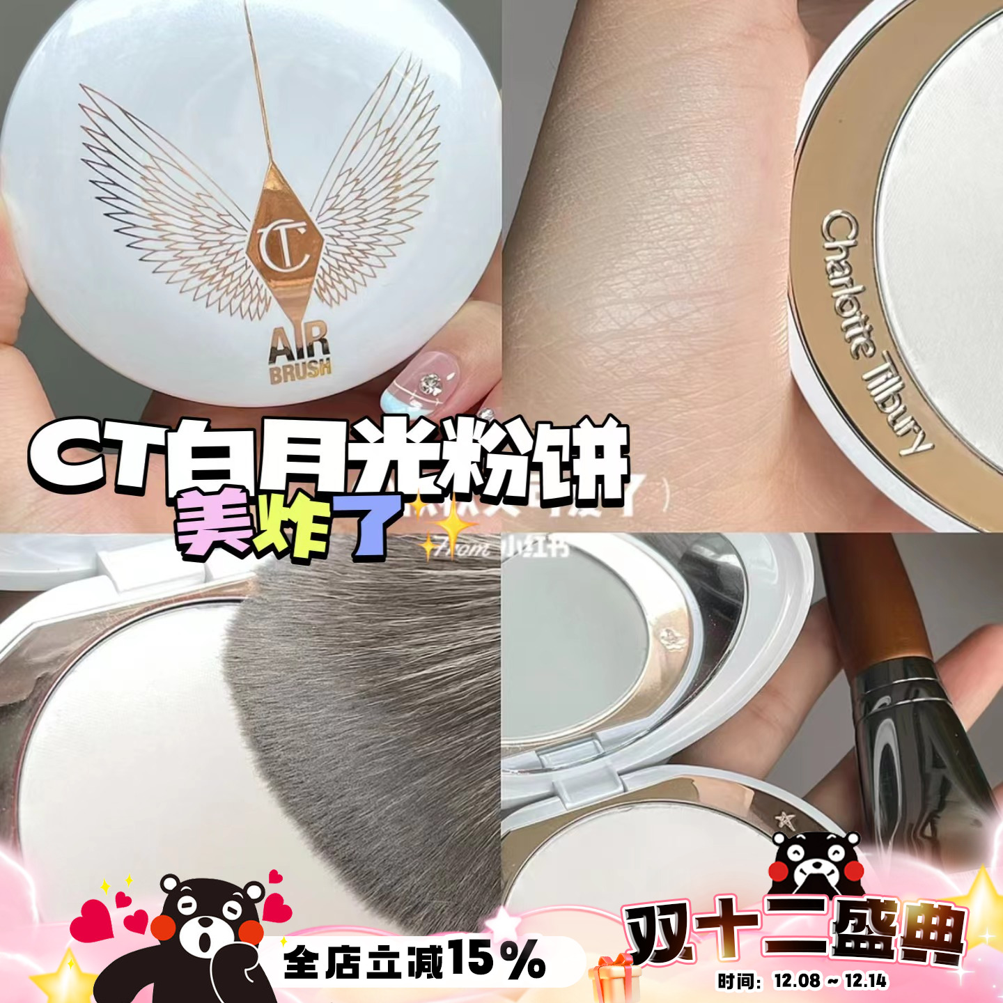 CT秋冬新品白月光粉饼